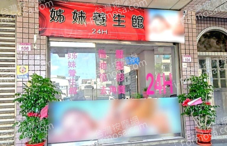 姊妹養生館 1 768x494