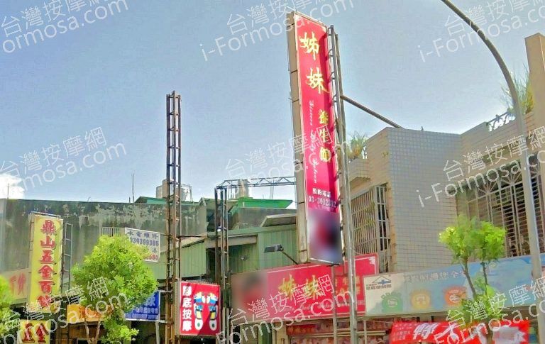 姊妹養生館 3 1 768x485