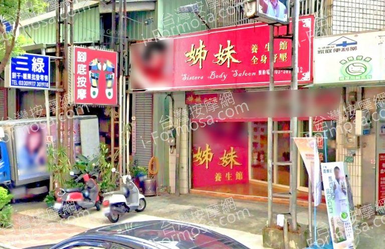 姊妹養生館 4 1 768x497