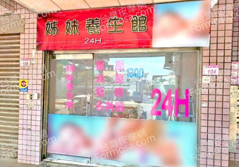 姊妹養生館 9 768x538