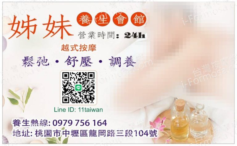 姊妹養生館430644 n 768x472