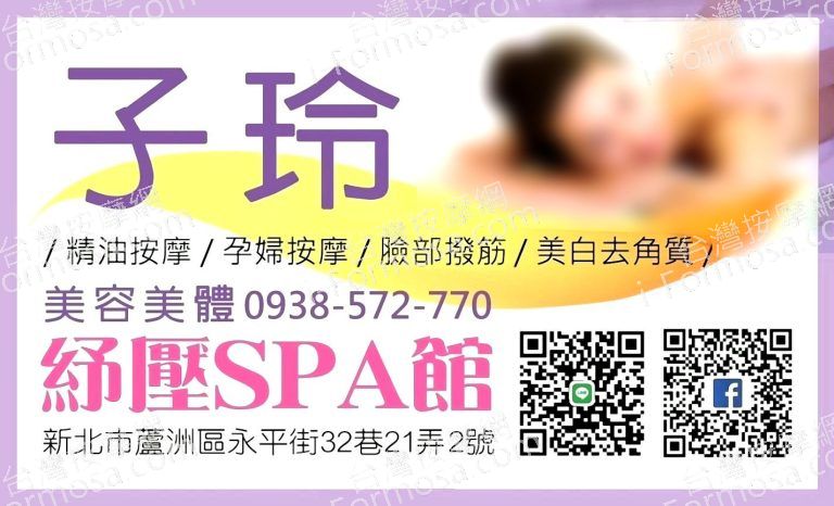 子玲紓壓SPA館 2 768x466