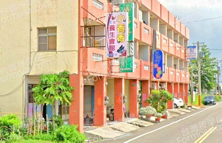 小香香養生會館 2 768x494