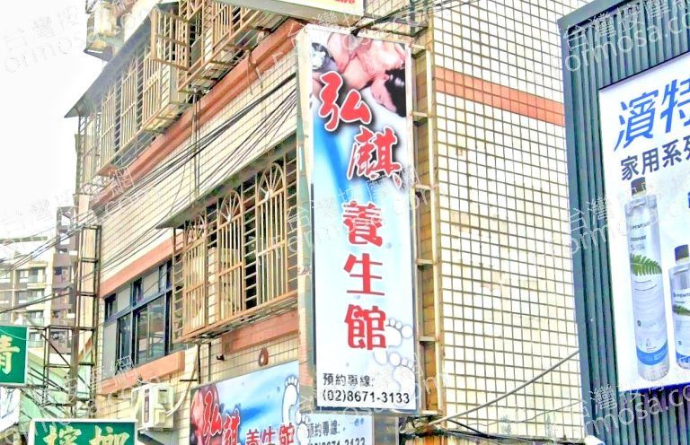 弘麒養生館 1 1 768x496