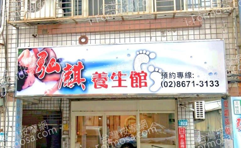 弘麒養生館 2 768x472