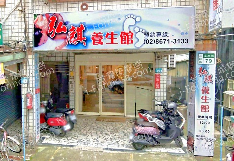 弘麒養生館 3 768x531
