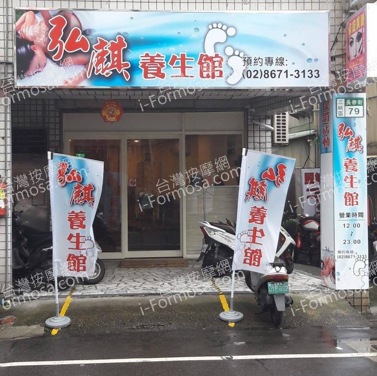 弘麒養生館035118 n 768x766