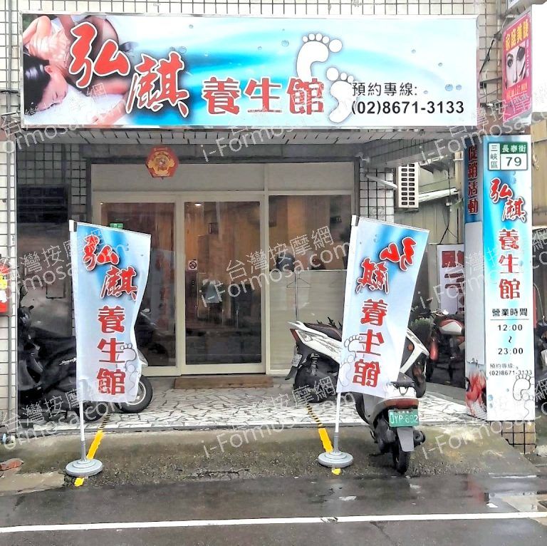 弘麒養生館119073 n 768x766