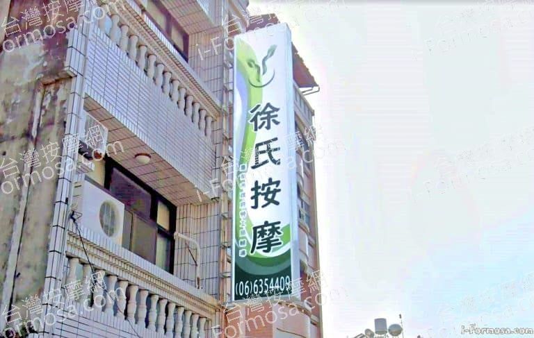 徐氏按摩 1 768x487