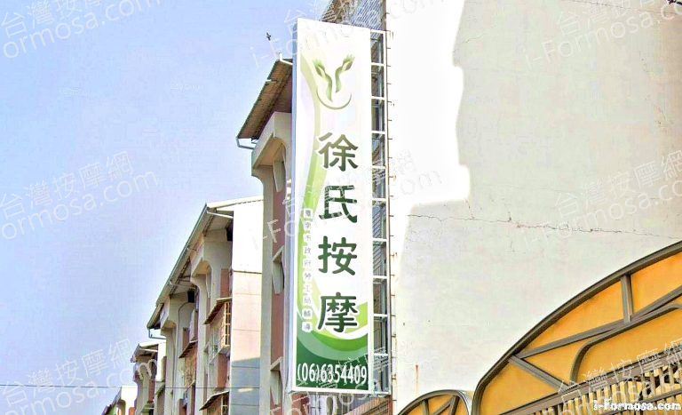 徐氏按摩 2 768x467