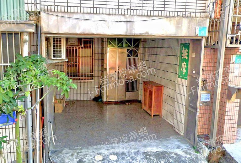 徐氏按摩 3 768x521