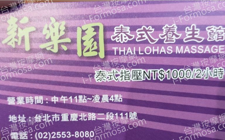 新樂園男女舒壓會館 7 768x480