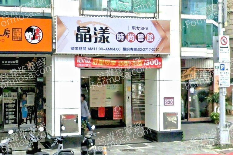 晶漾時尚會館 2 768x511