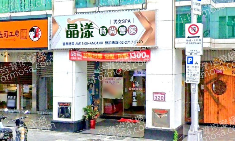 晶漾時尚會館 3 768x462