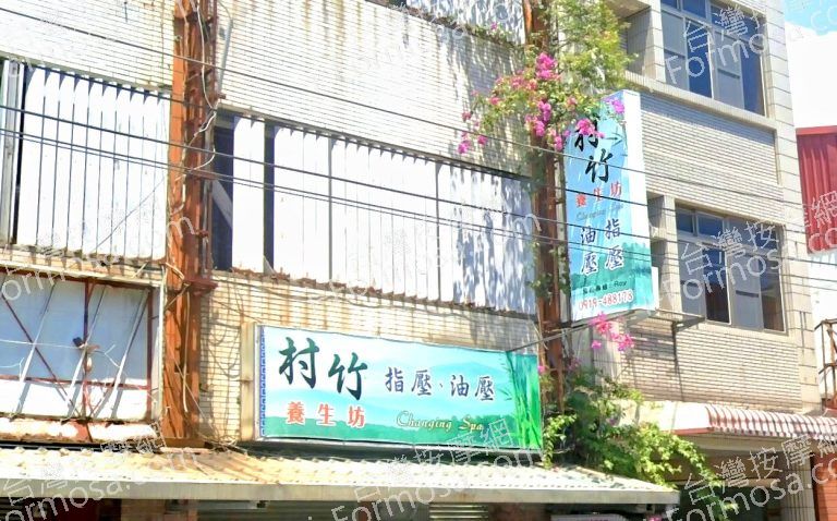 村竹養生坊 2 768x478