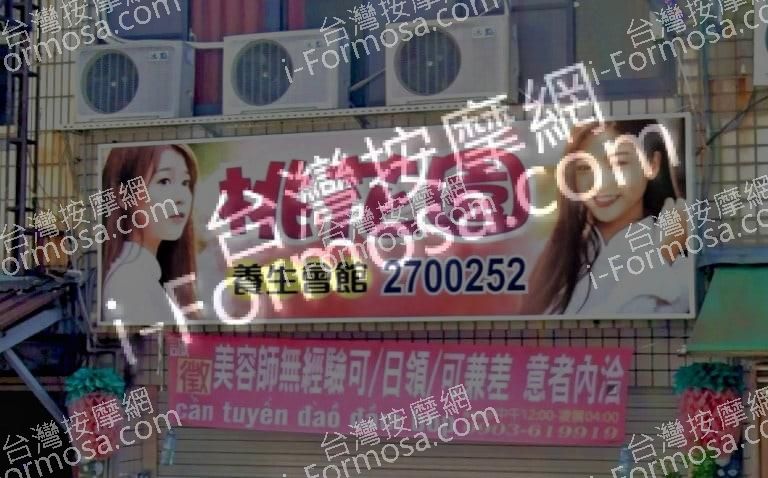 桃花園養生會館 1 768x478