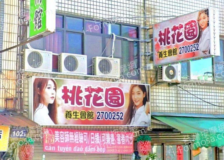桃花園養生會館 3 768x551