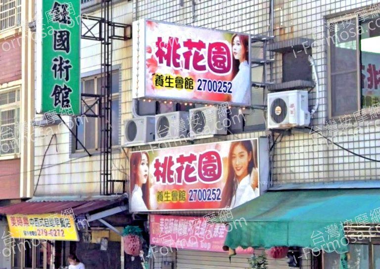 桃花園養生會館 4 768x543