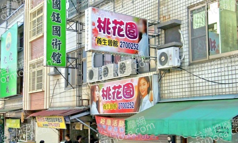 桃花園養生會館 5 768x464