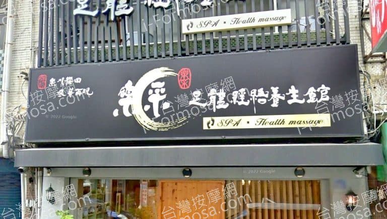 樂采足體經絡養生館 1 768x436