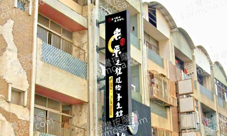 樂采足體經絡養生館 4 768x460