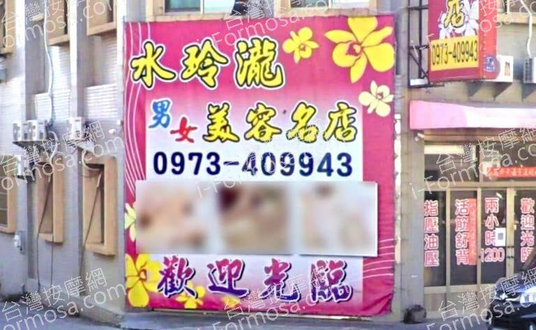 水玲瀧男女美容名店 1 768x473