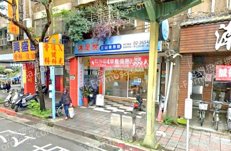 沐足悅足體養身館 4 768x502