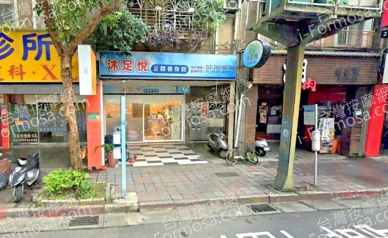 沐足悅足體養身館 5 768x472