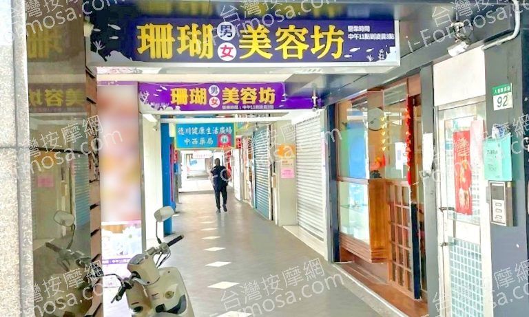 珊瑚男女美容坊 6 768x461