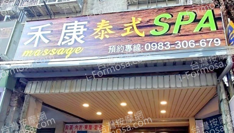禾康泰式SPA 1 768x438