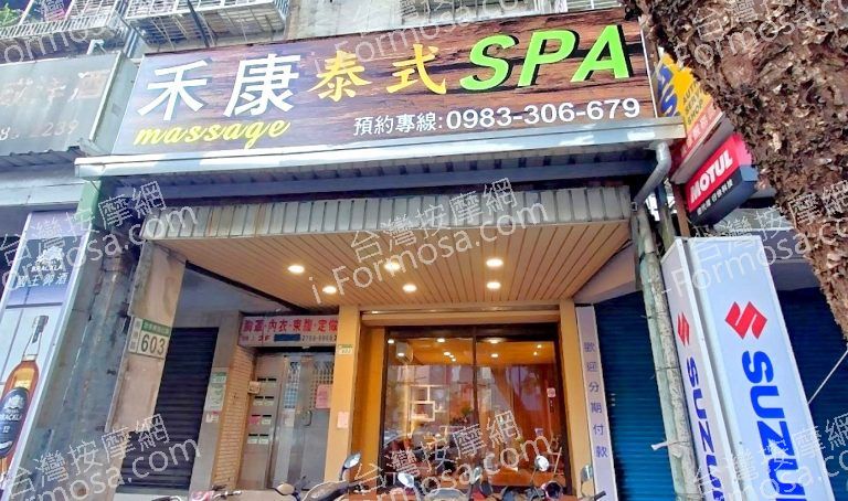 禾康泰式SPA 2 768x454