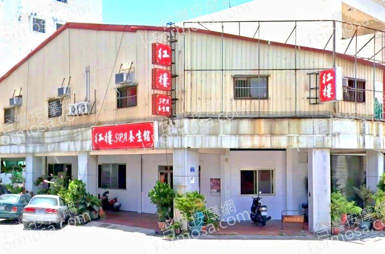 紅樓SPA養生館 5 768x507