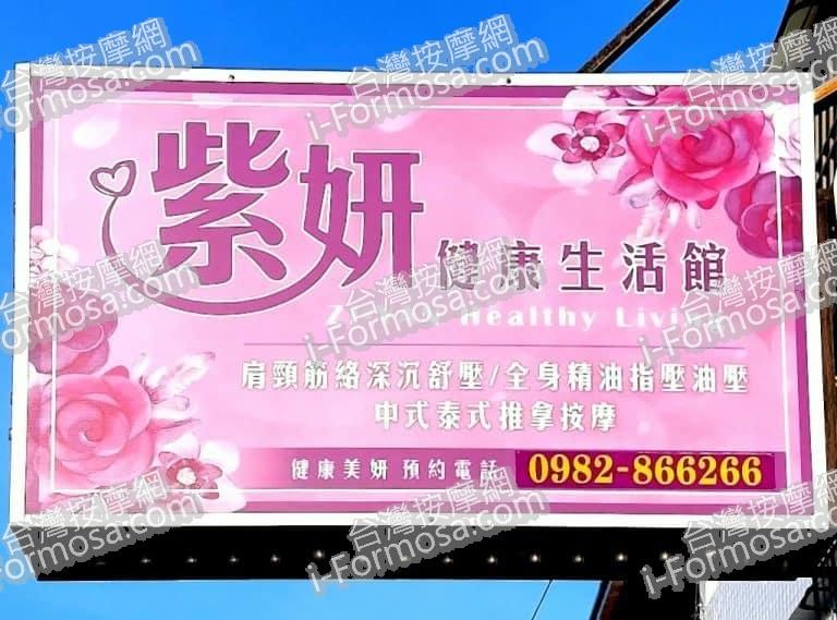 紫妍養生會館s456w2 768x569