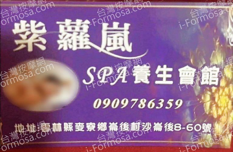 紫蘿嵐SPA養生會館18816 768x501
