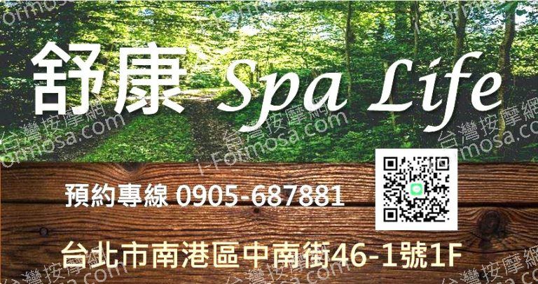 舒康SPA館965162 n 768x406