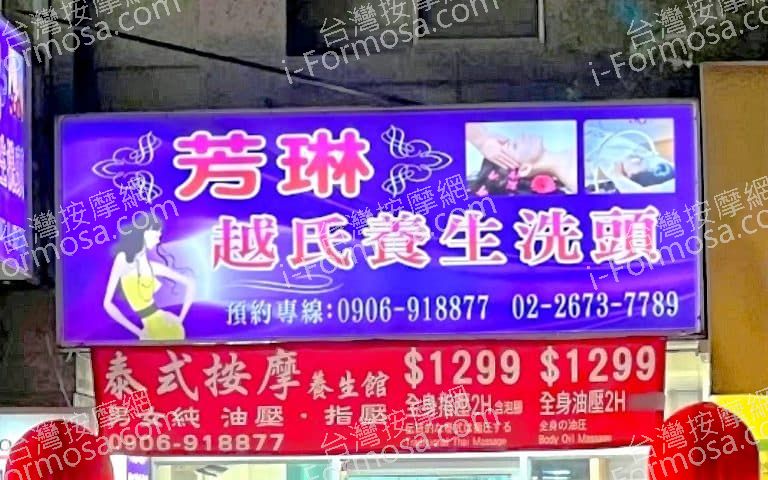 芳琳越式養生洗頭 1 768x480