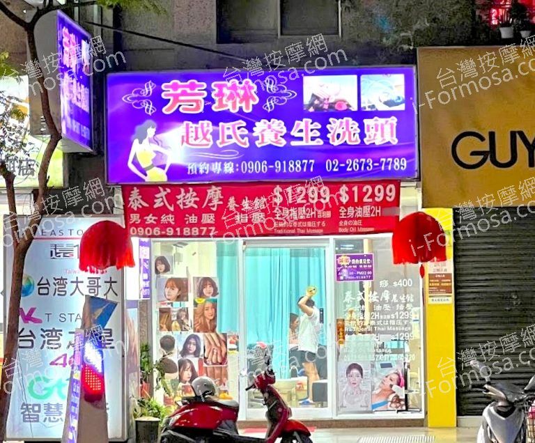 芳琳越式養生洗頭 2 768x636