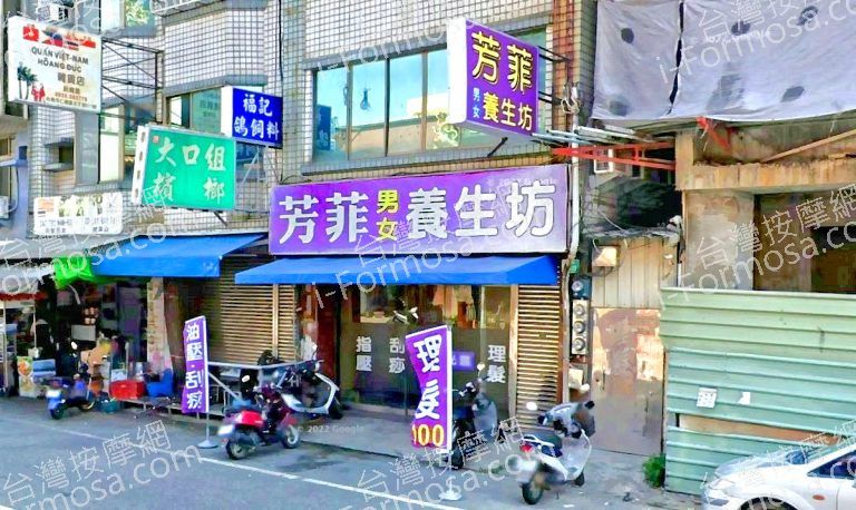 芳菲養生坊 4 1 768x458