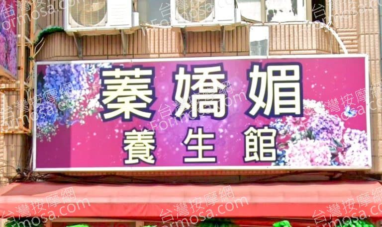 蓁嬌媚養生館 1 768x457
