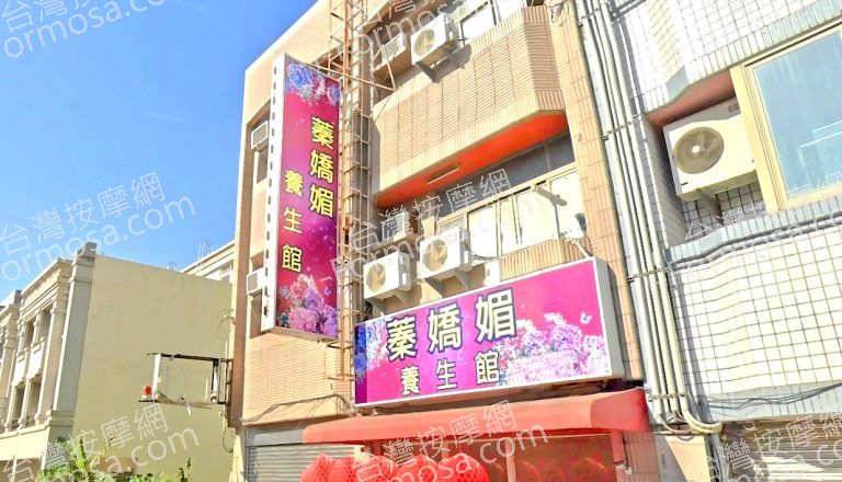 蓁嬌媚養生館 6 768x440