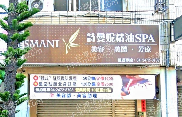 詩曼妮精油SPA館 1 768x494