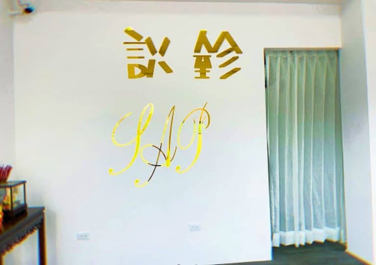 詸鉁美容SPA館 1 768x542