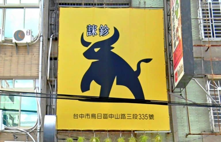 詸鉁美容SPA館 烏日店 1 768x492