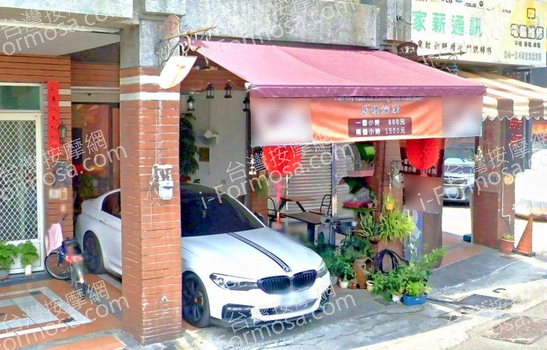 越美SPA按摩養生館 3 768x491