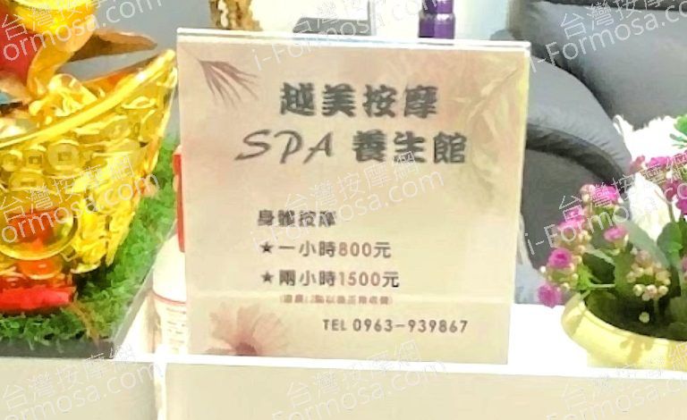 越美SPA按摩養生館 8 768x470