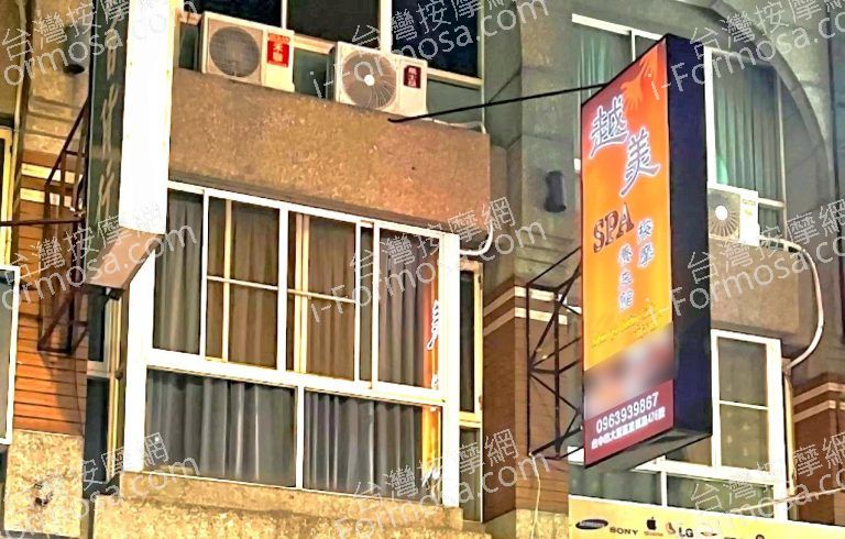 越美SPA按摩養生館 9 768x490