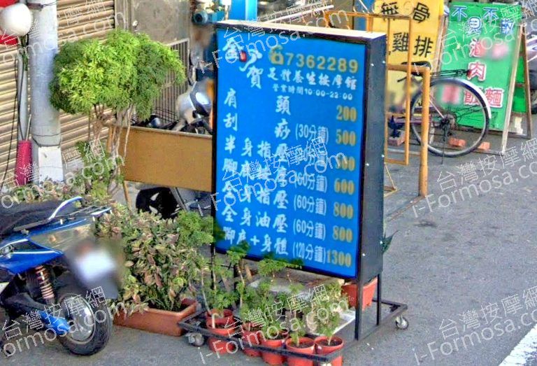 金賀足體養生按摩館 2 768x523