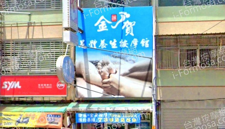 金賀足體養生按摩館 6 768x443