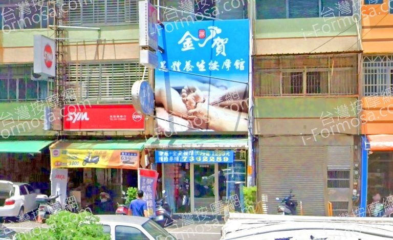 金賀足體養生按摩館 7 768x469