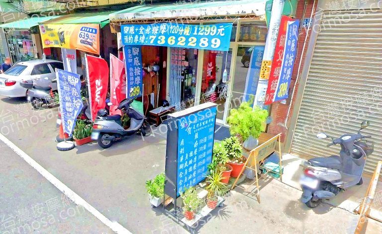 金賀足體養生按摩館 8 768x470